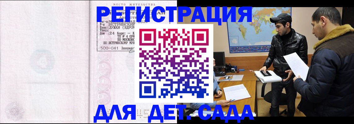 временная регистрация для школы в Мариинском Посаде