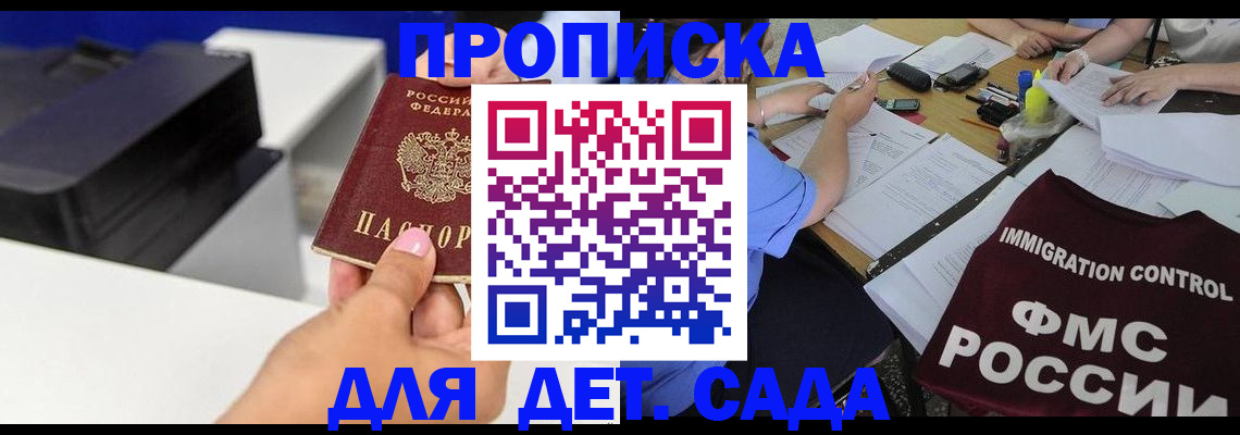 прописка для работы в Мариинском Посаде