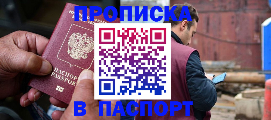 временная прописка в Мариинском Посаде